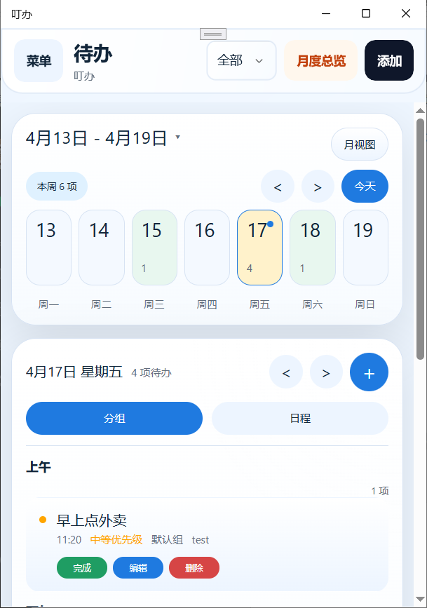 日期分组视图截图