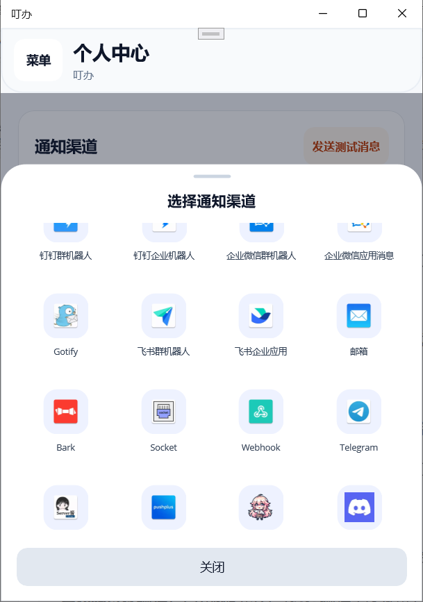 通知渠道截图